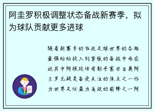 阿圭罗积极调整状态备战新赛季，拟为球队贡献更多进球