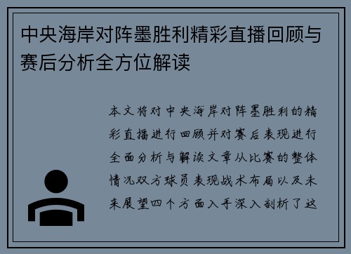 中央海岸对阵墨胜利精彩直播回顾与赛后分析全方位解读