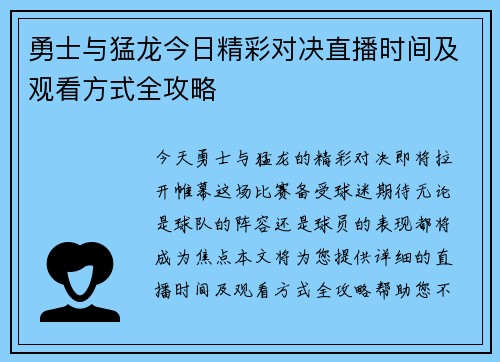 勇士与猛龙今日精彩对决直播时间及观看方式全攻略
